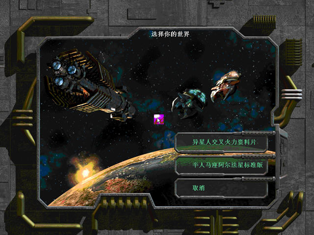 半人马座阿尔发星(Sid Meier's Alpha Centauri+Sid Meier's Ali)中文硬盘版截图2