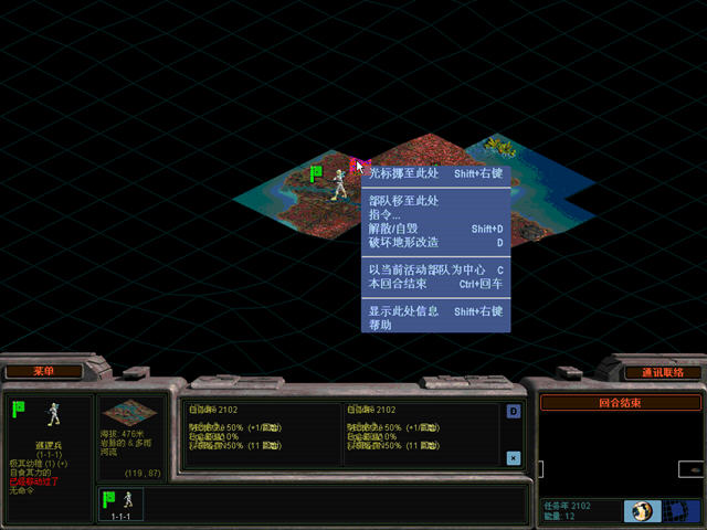 半人马座阿尔发星(Sid Meier's Alpha Centauri+Sid Meier's Ali)中文硬盘版截图3