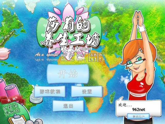 莎莉的养生工坊(Sally's Studio Collector's Edition)中文硬盘版截图1