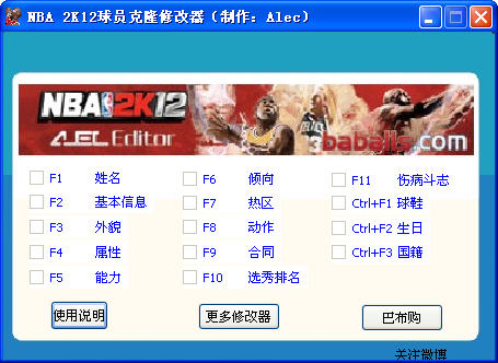 NBA 2K12��Ա��¡�޸���