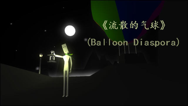 ��ɢ������(Balloon Diaspora)����Ӳ�̰��ͼ1