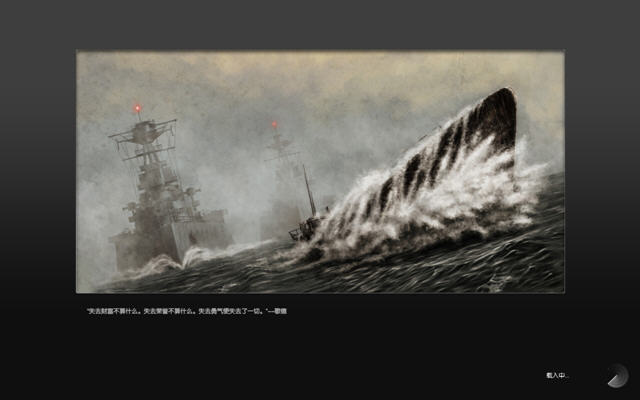 猎杀潜航5:大西洋战役(Silent Hunter V: Battle of the Atlantic)中文硬盘版截图4