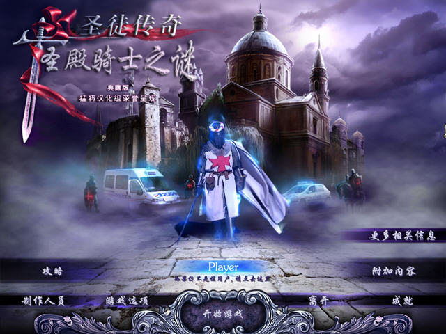 ʥͽ���棺ʥ����ʿ֮�ռ������ĺ�����ذ�(Hallowed Legends The Templar Collector`s Edition)����Ӳ�̰��ͼ0