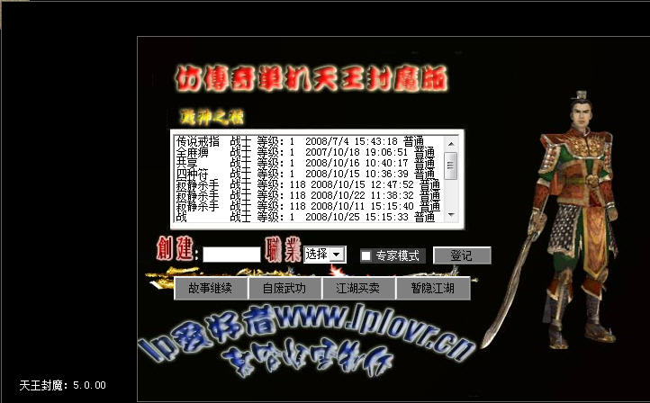 LP传奇-天王封魔单机硬盘版截图1