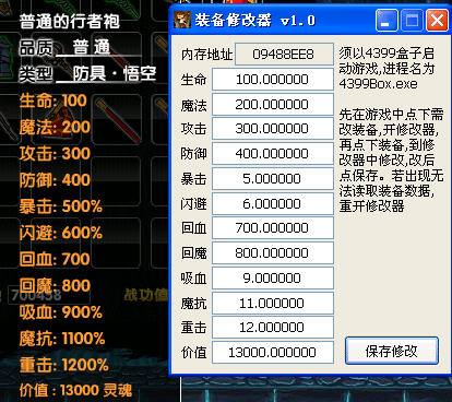 ��������2װ���޸���v1.0