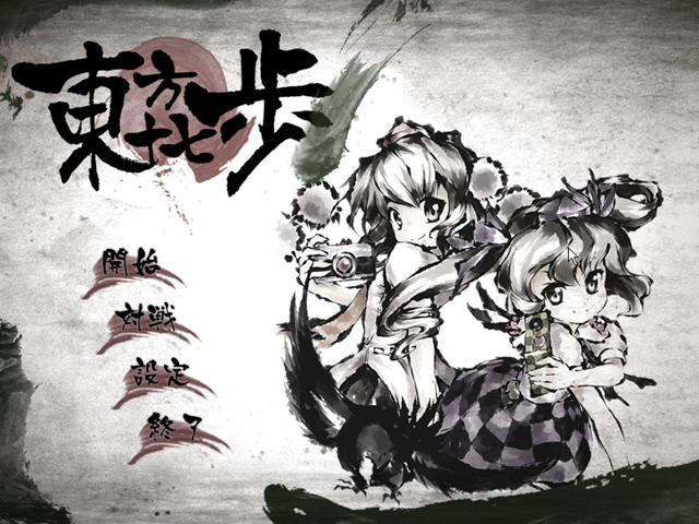 ����ʮ�߲�(TouHou 17Walk)����Ӳ�̰��ͼ1