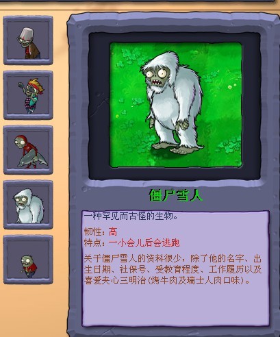 《植物大战僵尸》隐藏僵尸出现位置
