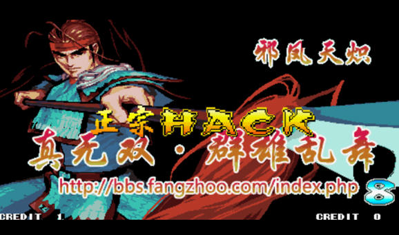 三国战纪春节四件套升级整合版(火剑、冰剑可拿)截图1