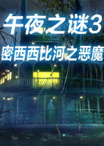 ��ҹ����3���������Ⱥ�֮��ħ