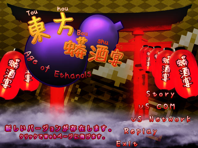 东方蟒酒宴(Age of Ethanols)硬盘版截图0