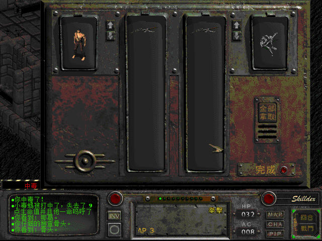 ����2(Fallout 2)����Ӳ�̰��ͼ4