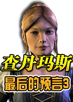�鵤��˹֮����Ԥ��3