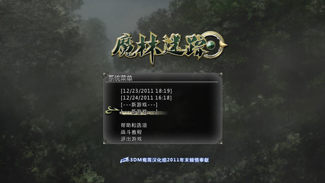 魔林迷踪(Gyromancer)中文硬盘版截图0