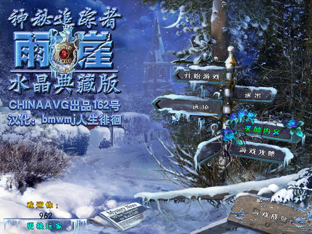 神秘追踪者2:雨崖水晶截图0