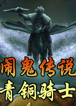 �ֹ���˵2����ͭ��ʿ