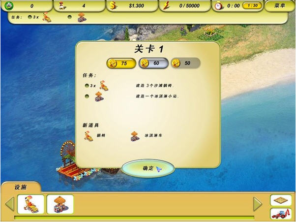 天堂海滩2:环游世界汉化硬盘版截图0