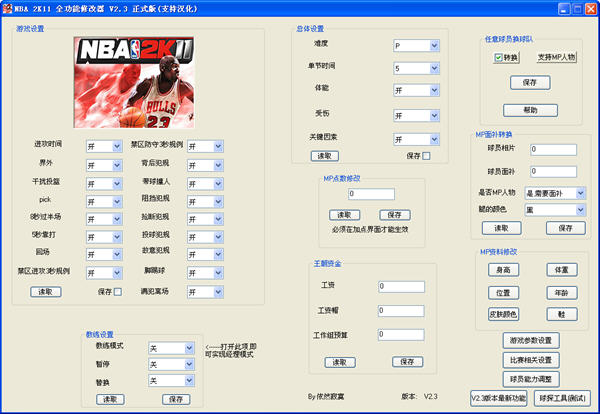 NBA 2K11ȫ�����޸���