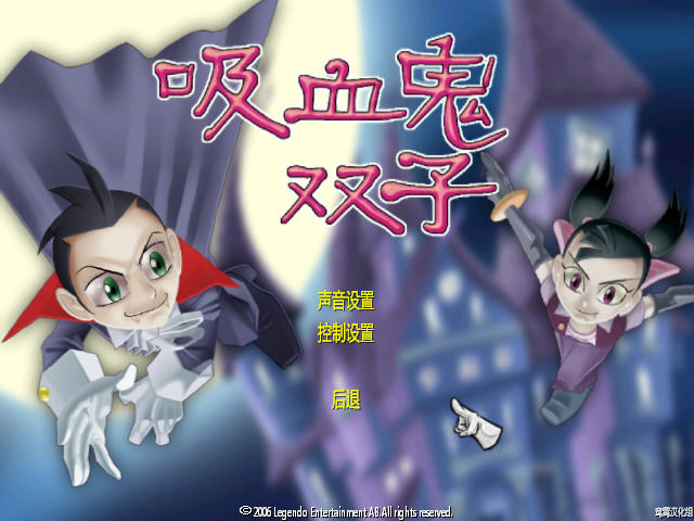 ��Ѫ��˫��(Dracula Twins)����Ӳ�̰��ͼ2