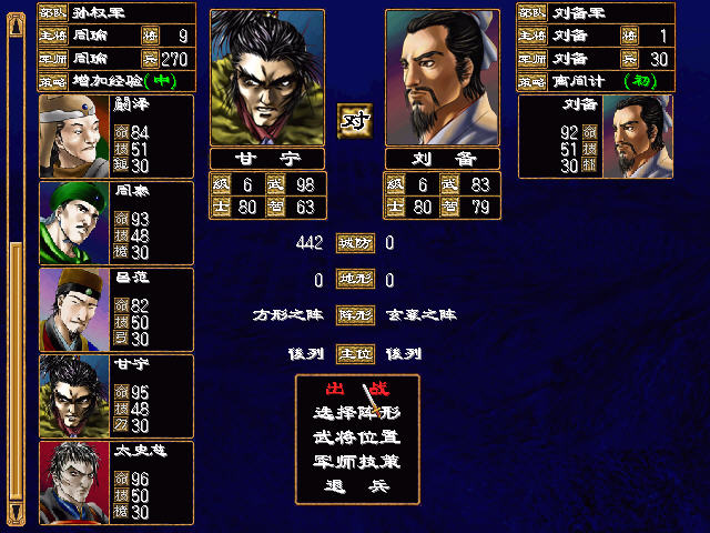 三国群英传2截图1