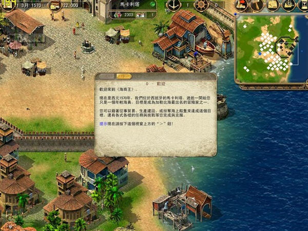 海商王(Port Royale)完美中文硬盘版截图0