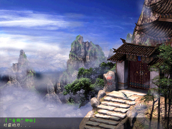 浣花洗剑录(The Spirit Of The Sword)v1.1 中文完整硬盘版截图3