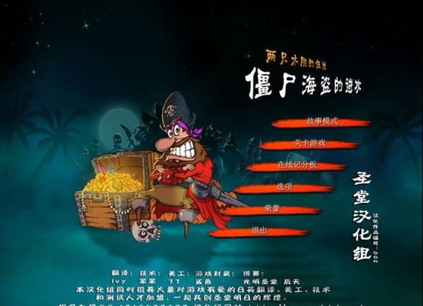 两只木腿的伍迪:僵尸海盗的进攻中文硬盘版截图0
