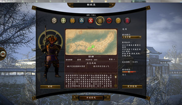 《幕府将军2全面战争》汉化补丁截图2