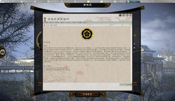 《幕府将军2全面战争》汉化补丁截图3