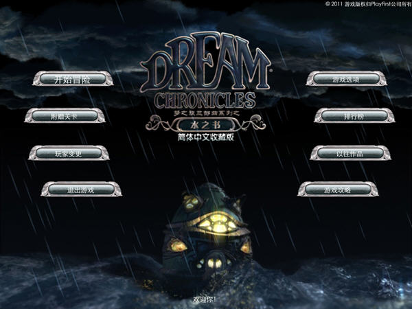 ��֮��5������֮��(Dream_Chronicles-The_Book_of_Water)����Ӳ�̰��ͼ0
