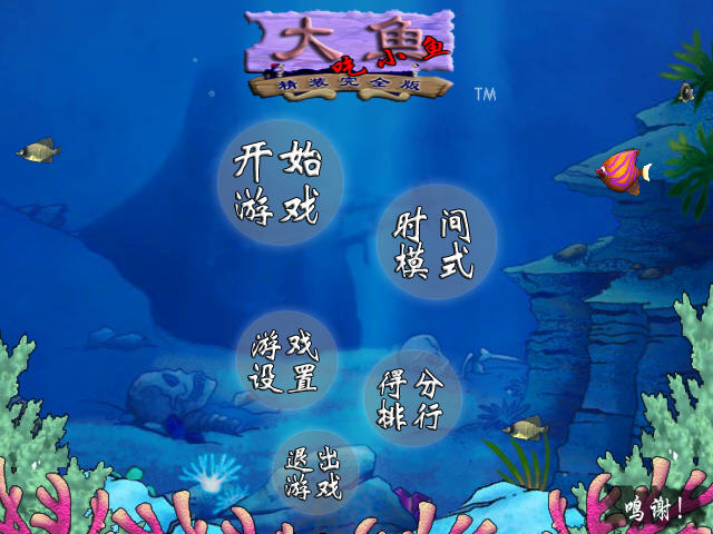 ��ʳ��(Feeding Frenzy)����Ӳ�̰��ͼ0