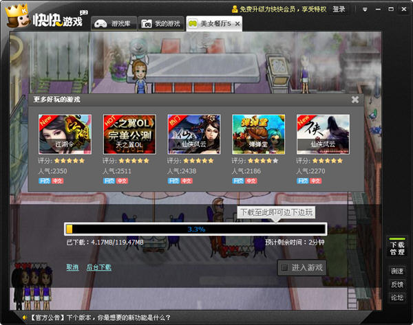 快快游戏截图2