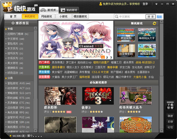 快快游戏截图1