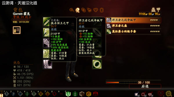 《龙腾世纪2》中文汉化补丁截图0