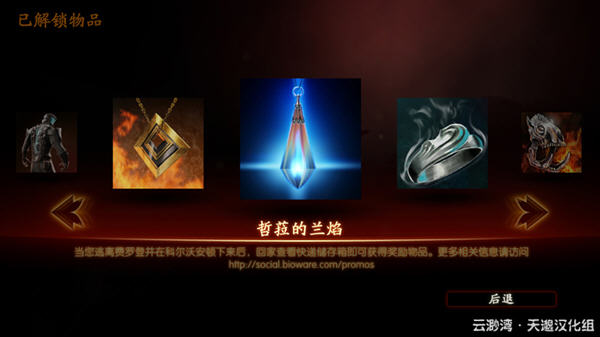 《龙腾世纪2》中文汉化补丁截图2