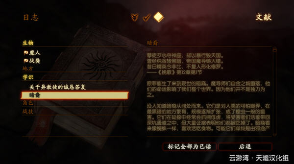 《龙腾世纪2》中文汉化补丁截图1