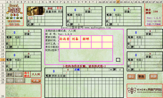 三国杀 Excel版截图0