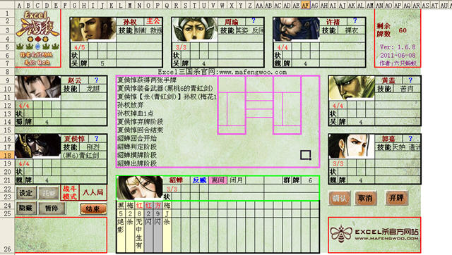 三国杀 Excel版截图1