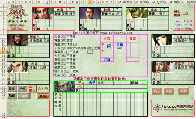 三国杀 Excel版截图2