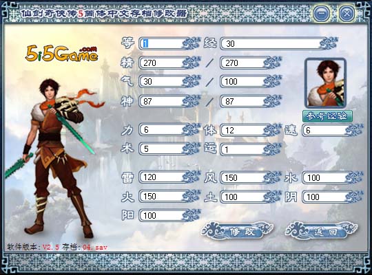 《仙剑奇侠传5》存档修改器V3.8截图1