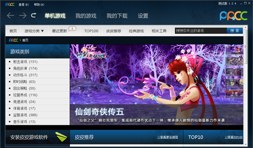 皮皮游戏V1.4.2中文官方安装版截图1
