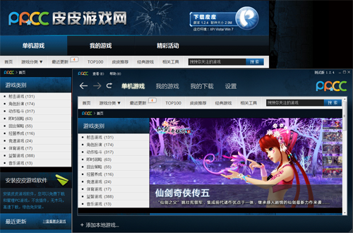 皮皮游戏V1.4.2中文官方安装版截图2