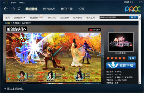 皮皮游戏V1.4.2中文官方安装版截图4
