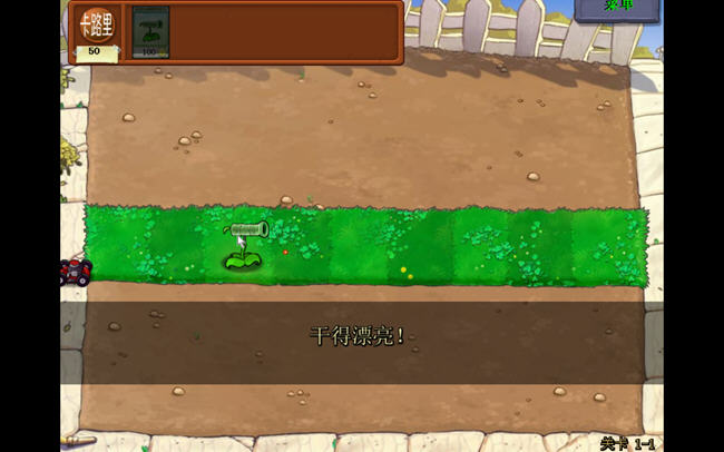 ֲ���ս��ʬ֮ʳ���ս��ʬ��(PlantsVsZombies)����Ӳ�̰��ͼ0