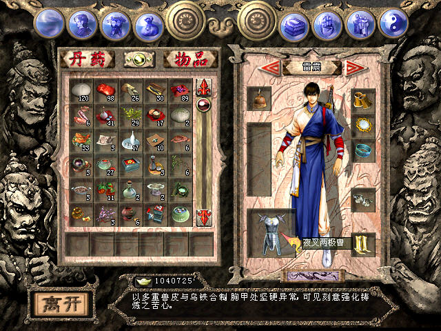 天龙八部天佛降世截图3