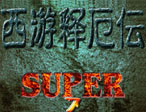 ���μ��Ͷ�2 SUPER֮REMIX��
