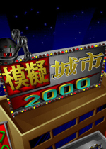 ģ�����2000