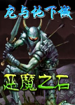 ������³Ƕ�ħ֮ʯ