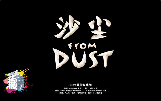 �ҽ�(From Dust)���ĺ���Ӳ�̰��ͼ1