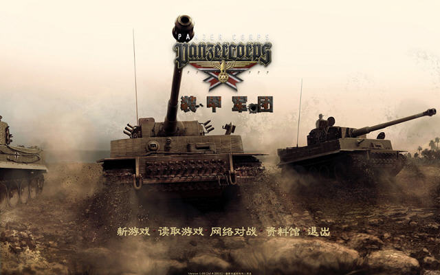 װ�׾���(Panzer Corps)���ĺ���Ӳ�̰��ͼ0