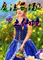 ħ��ũ��2֮�ɾ�